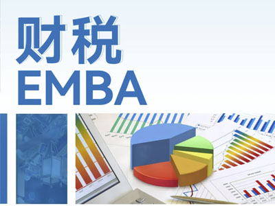 財稅EMBA研修班